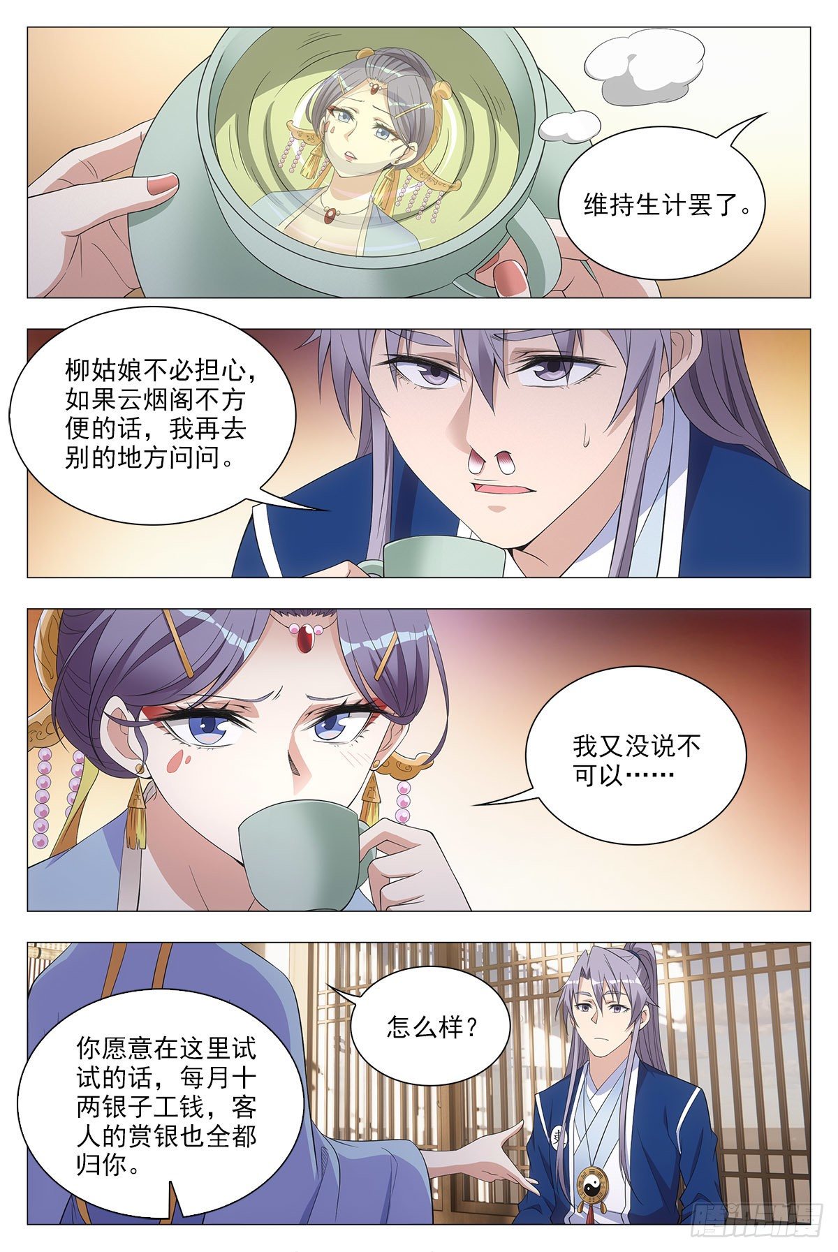 041解锁身份：说书郎10