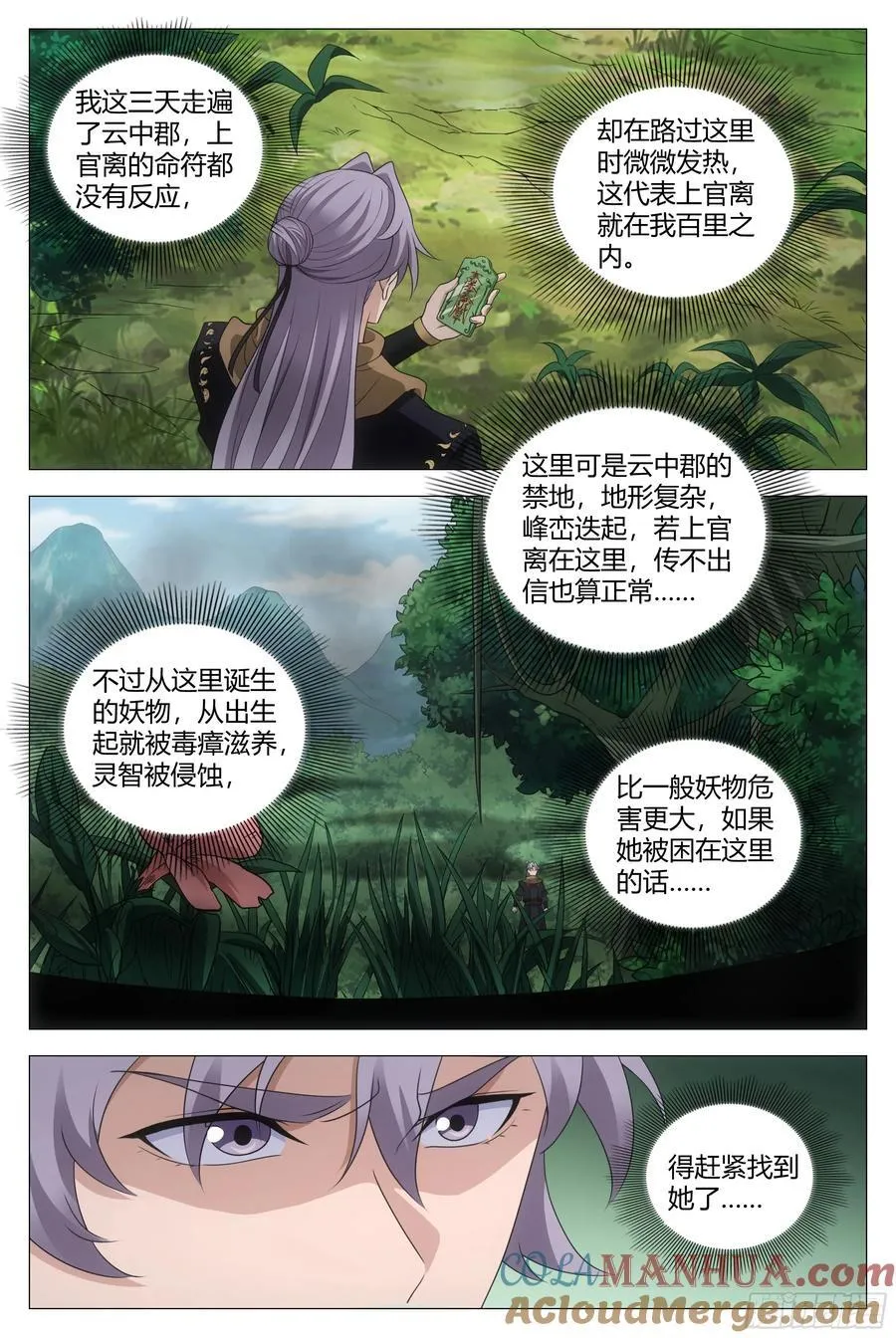 238吃醋，委屈10