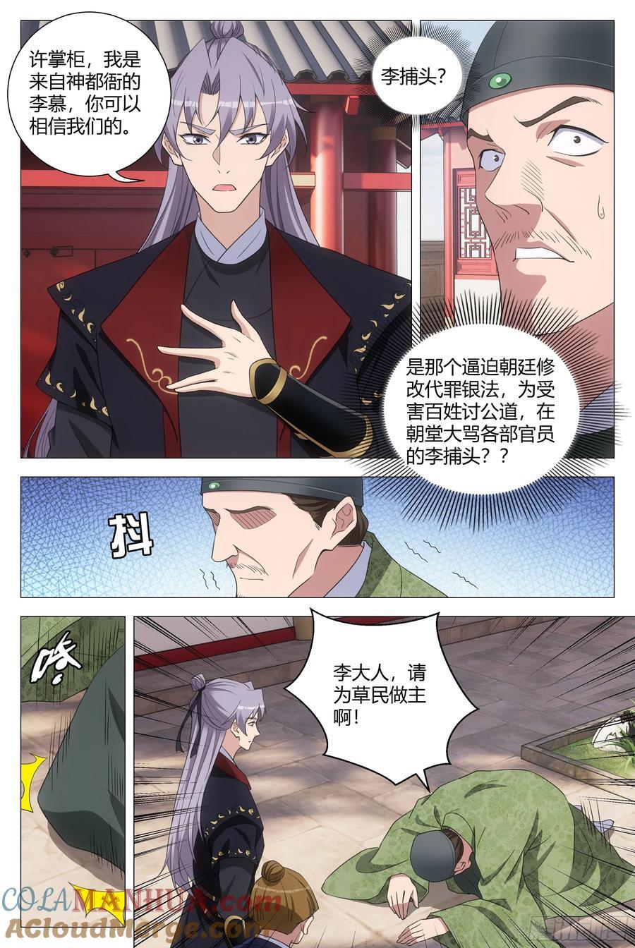 196苟富贵，勿相忘！7