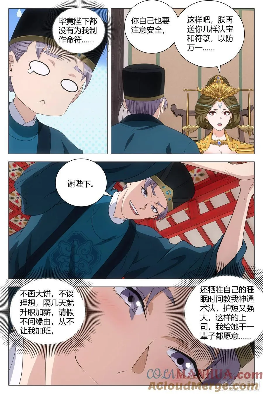 238吃醋，委屈6