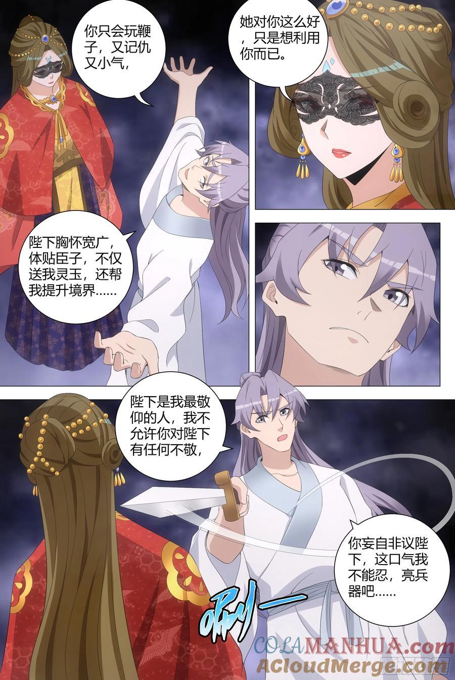 199跟着女皇混11