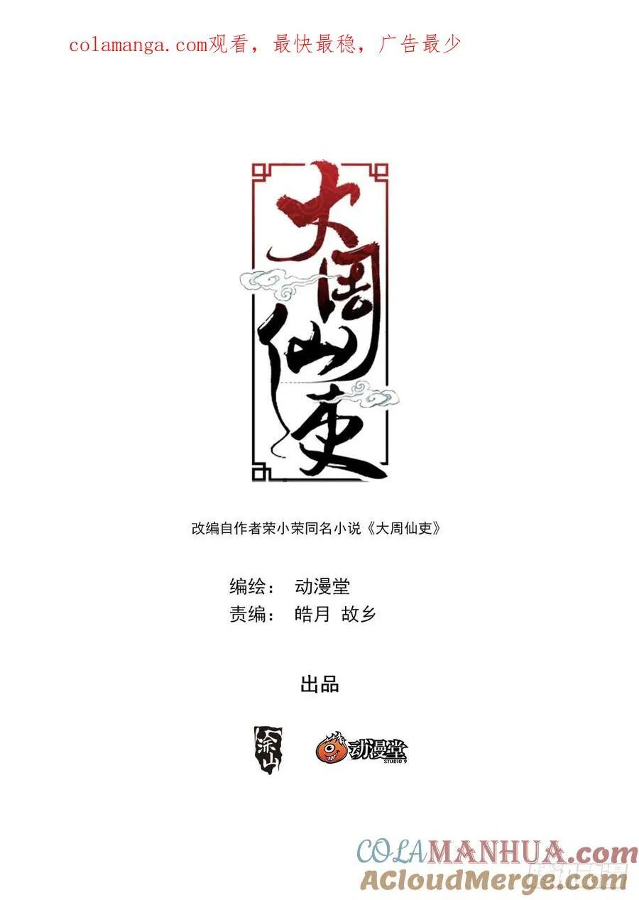 245魅宗的无间道13