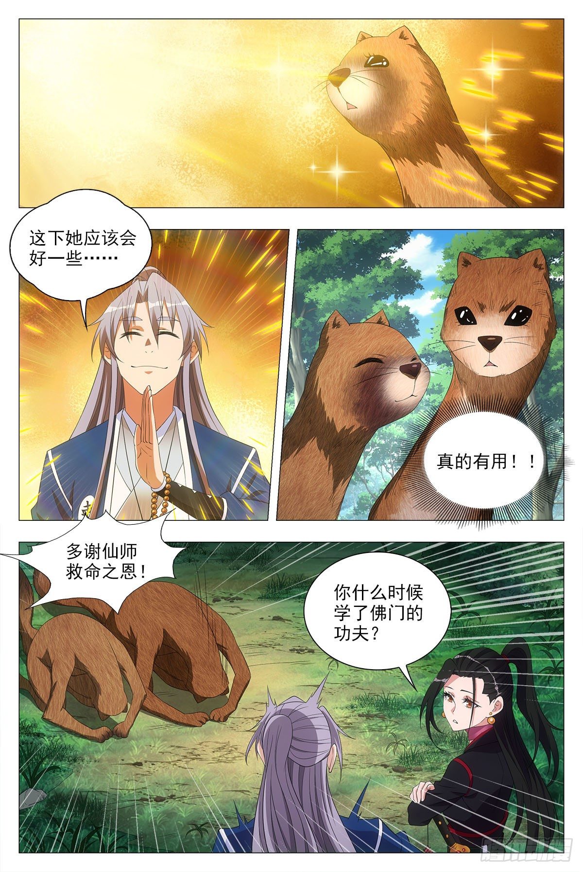 046化形虎妖6