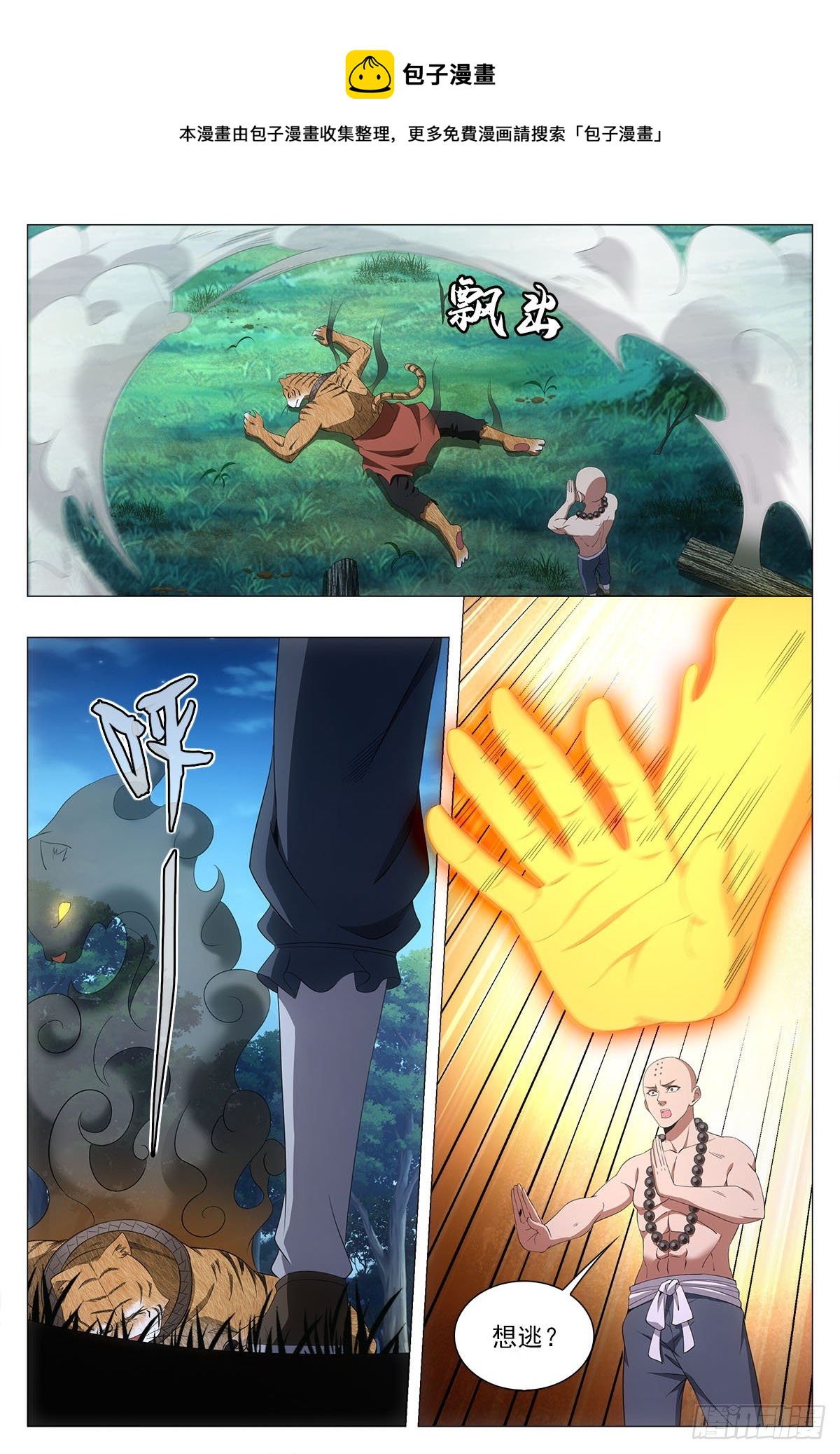 048虎妖，大败！12