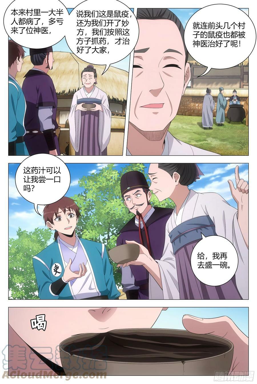 158解决鼠疫的神医竟是……2