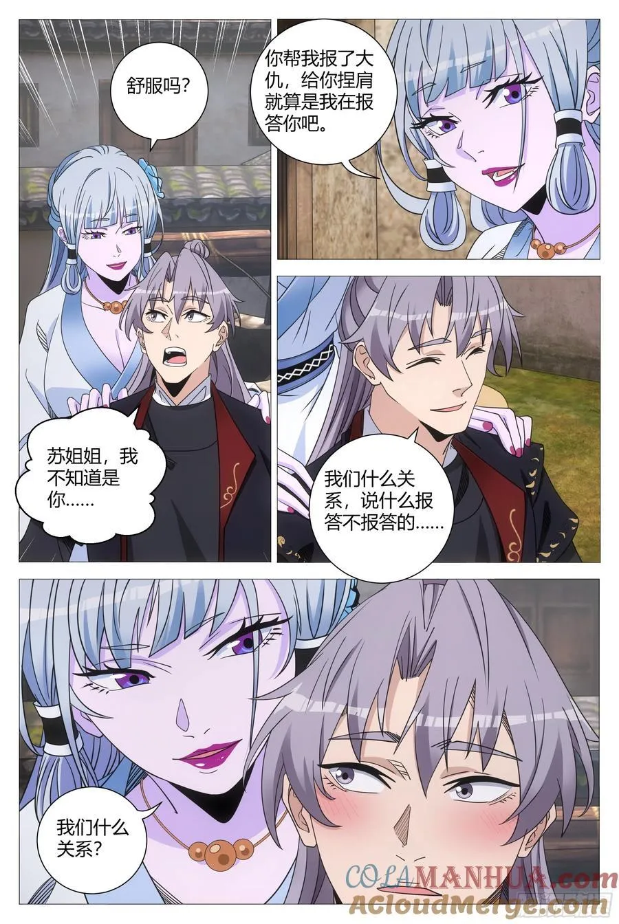 246咫尺似天涯，寸心难相表6