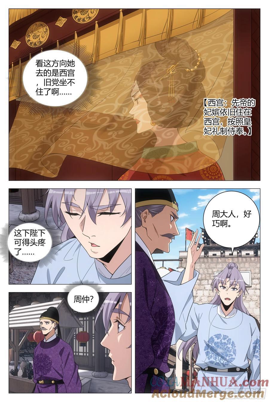 213在陛下面前好羞耻！9