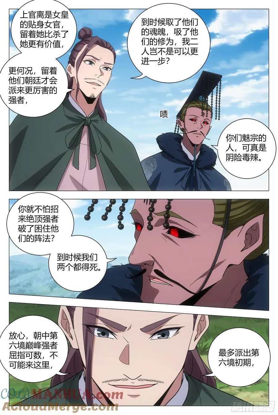 239崔明现身2