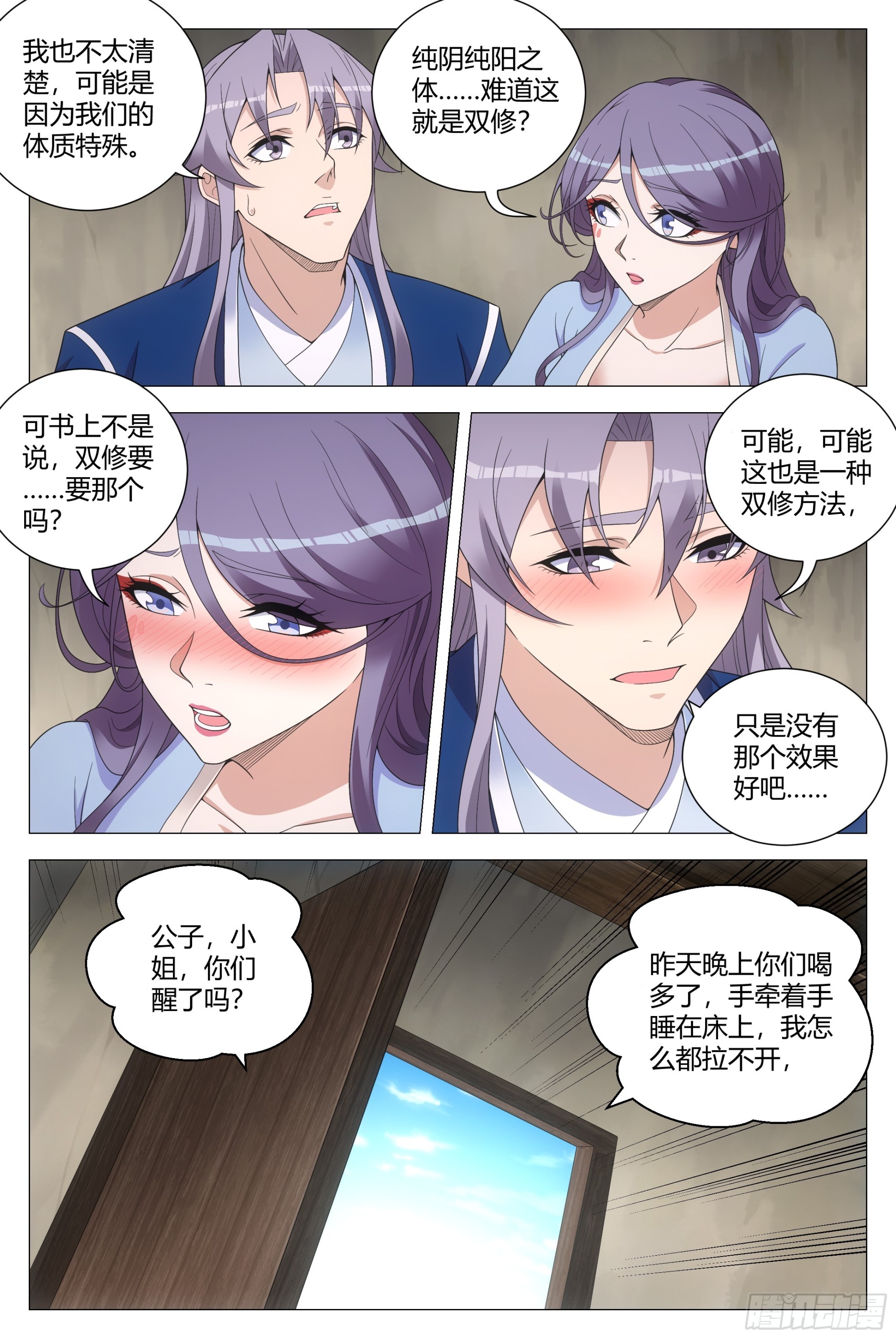 123难道这就是双修？5