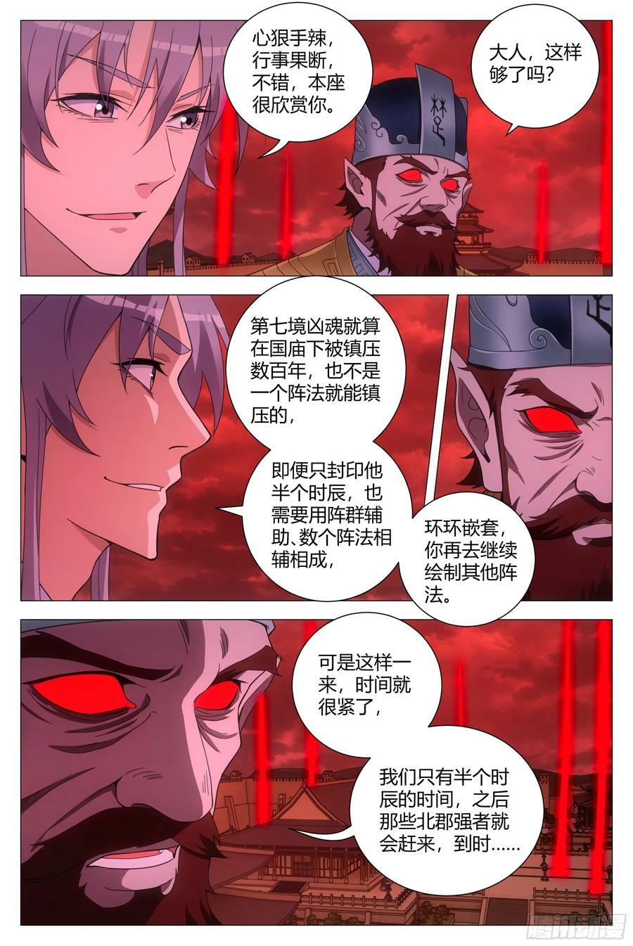 173你敢怀疑本座？7
