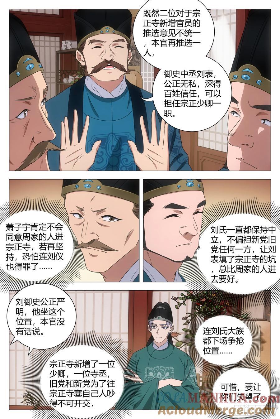 207宗正寺丞的位置，我要定了8