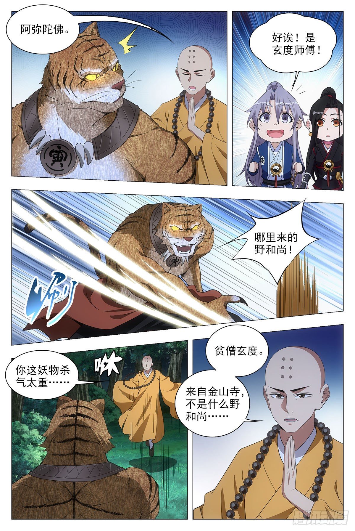 048虎妖，大败！1