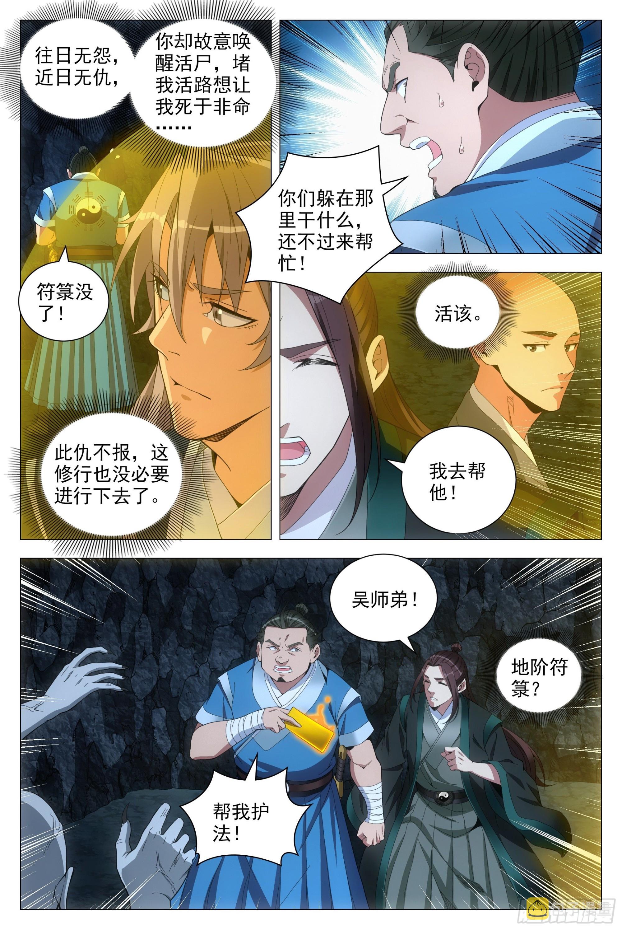 088该死的僵尸！11