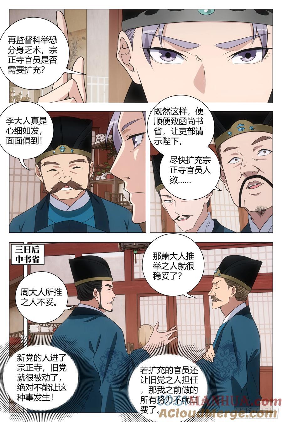 207宗正寺丞的位置，我要定了7