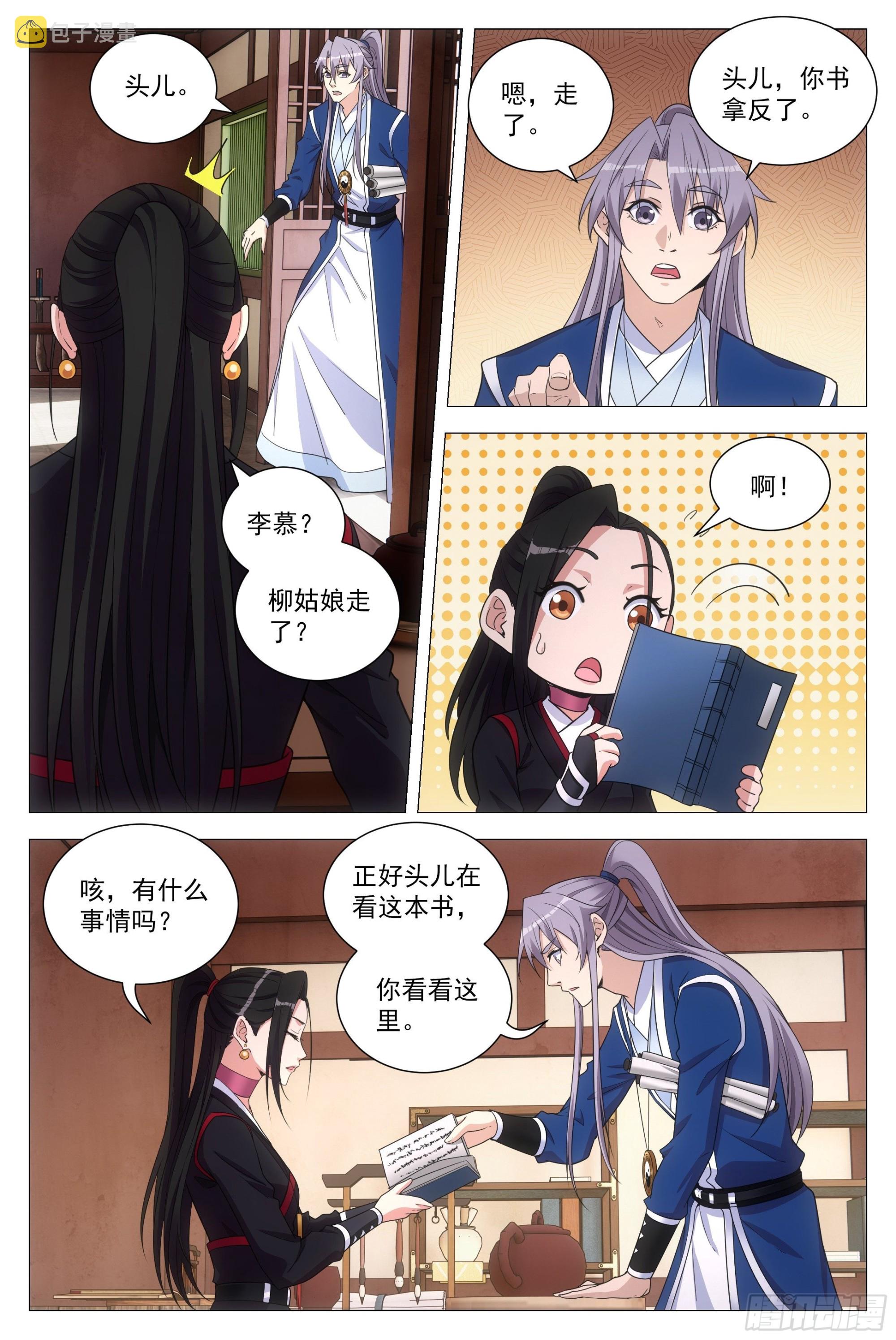 100报告县令大人！3