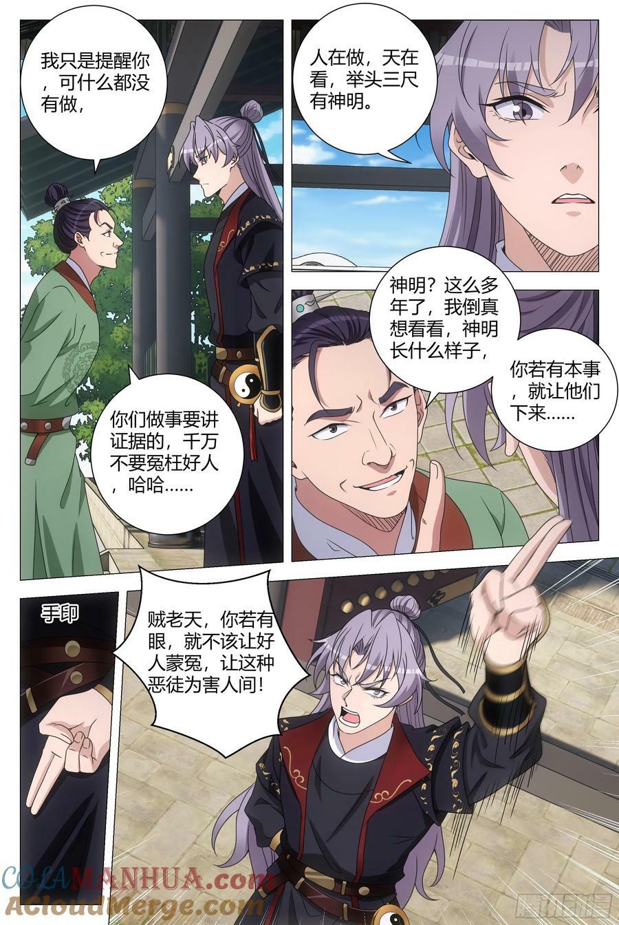 185神明来咯~12