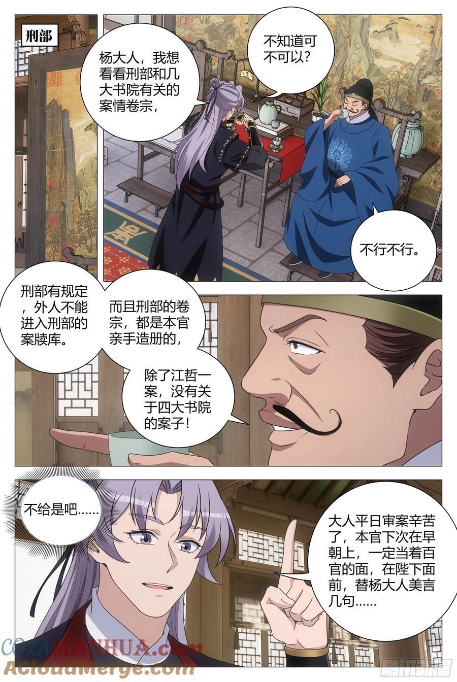 196苟富贵，勿相忘！4