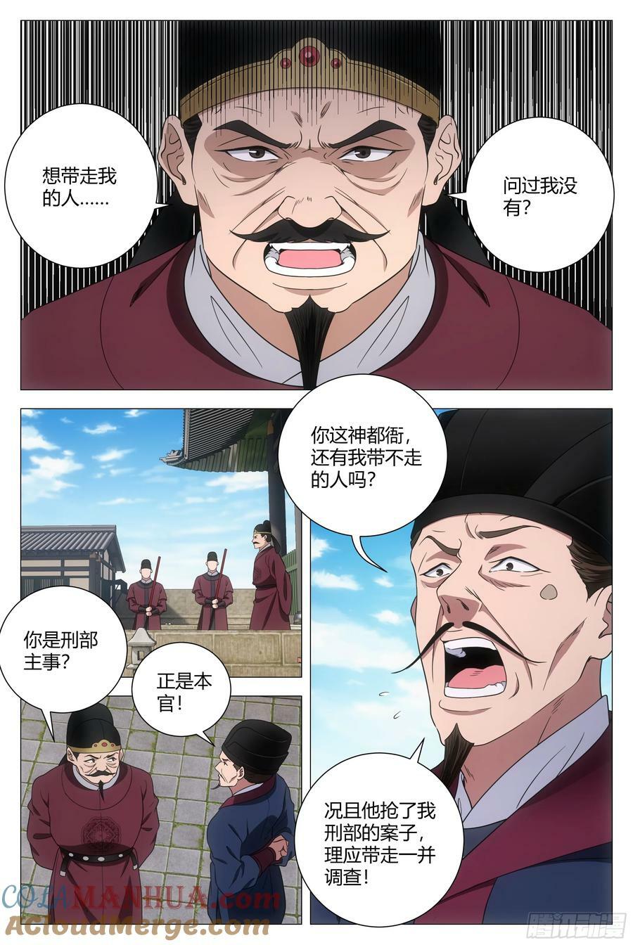 179不惧天地，不畏权势8