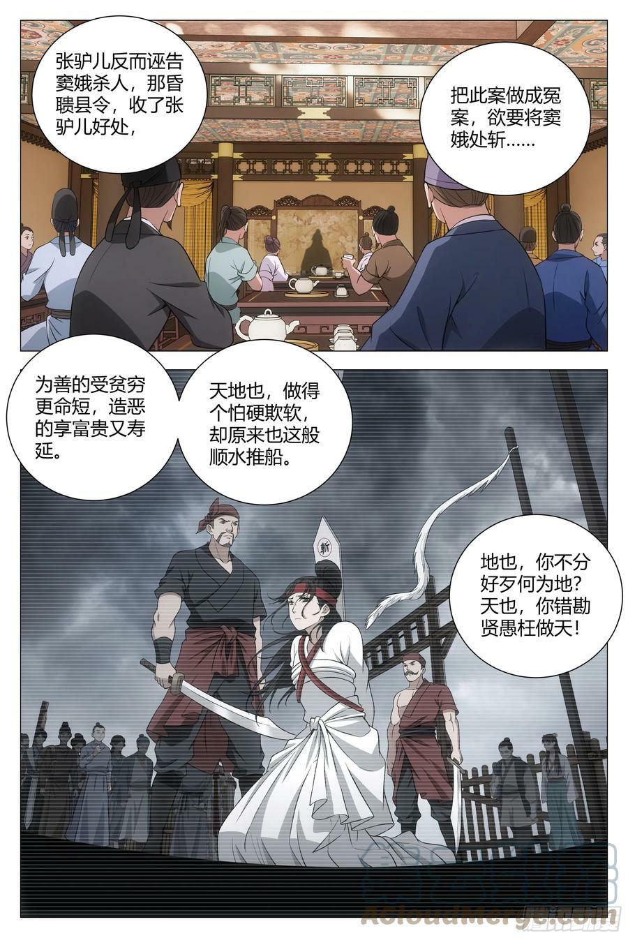 154《感天动地窦娥冤》5