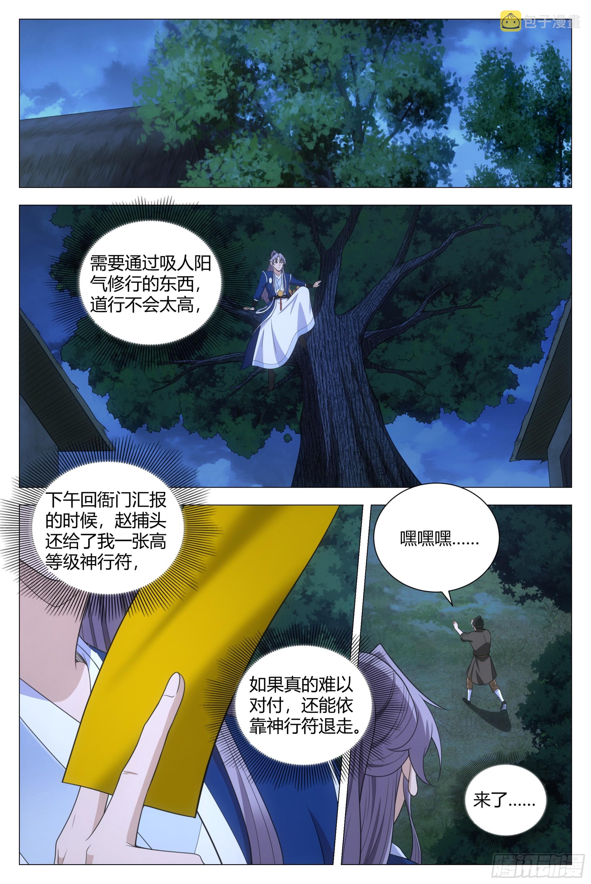 138化形妖物9