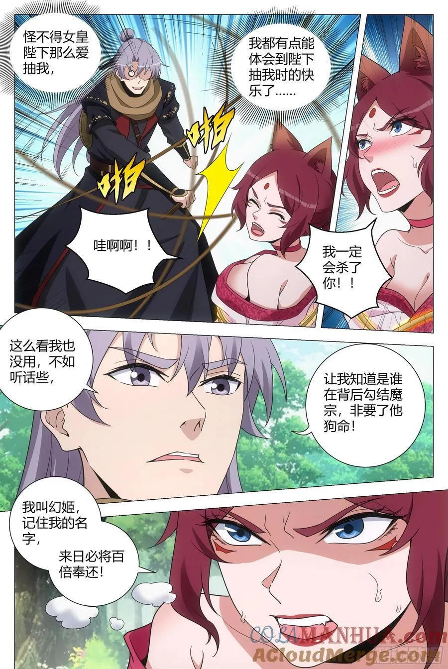 220有别的小狐狸精了2