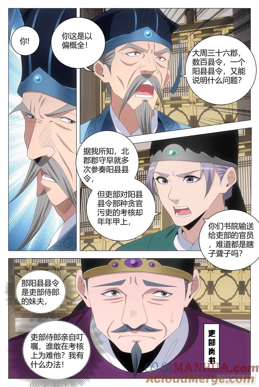 195李慕，就是未来的皇后！？3