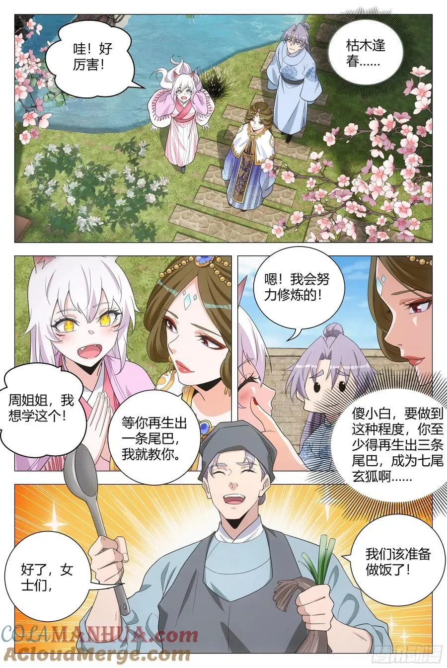 214让你尝尝我的手艺！8