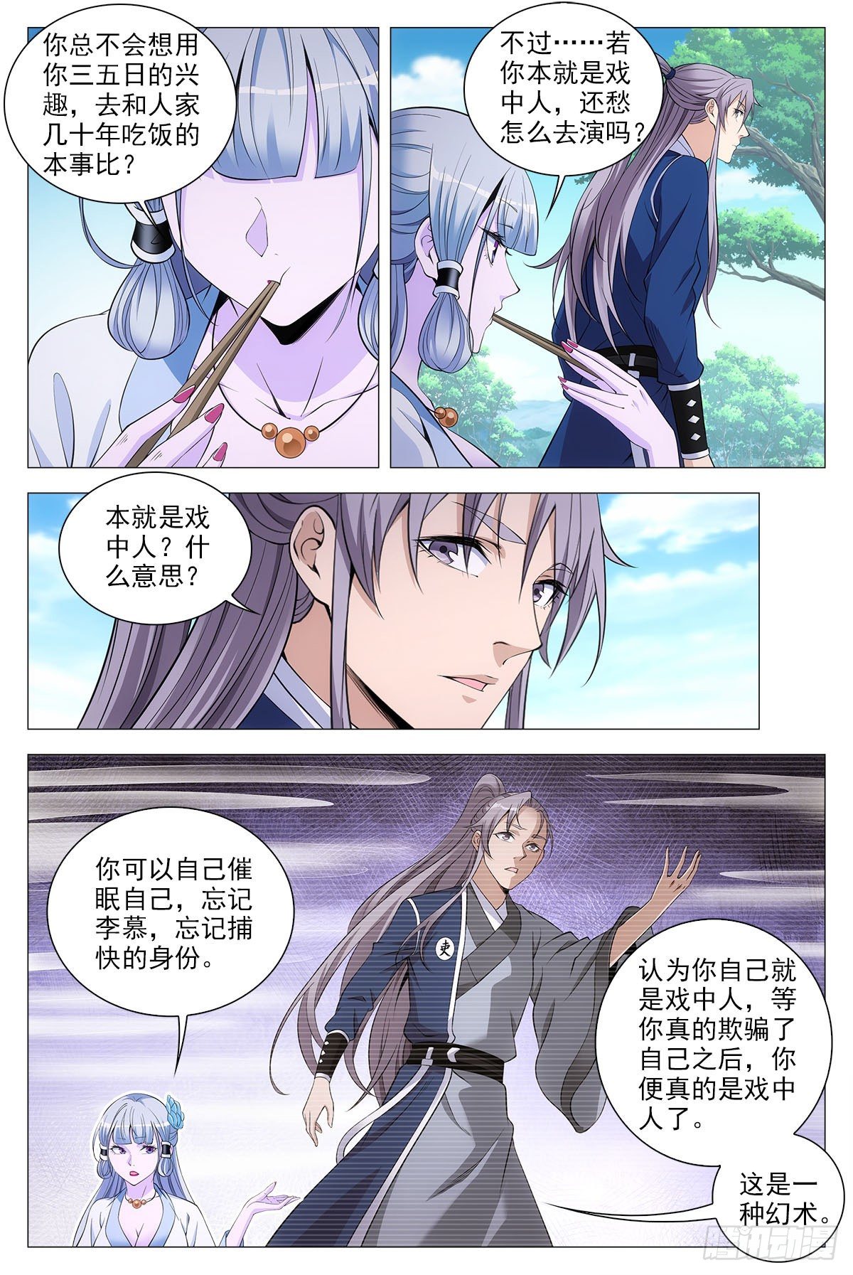 066苏娘子7