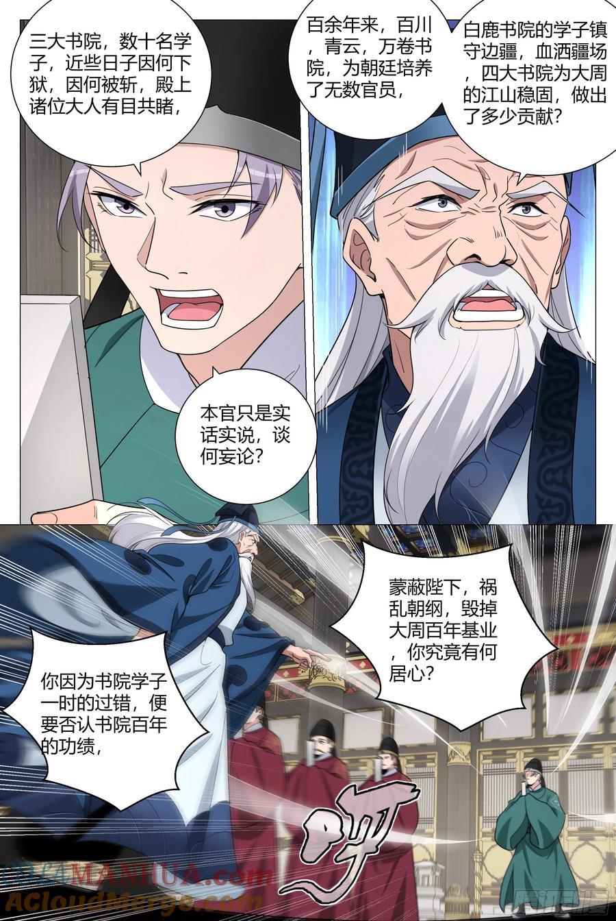 200你以为我会怕你6