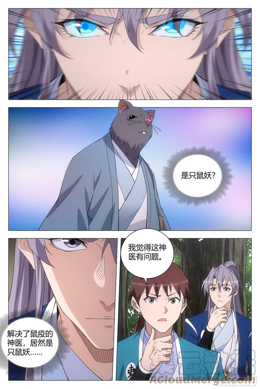 158解决鼠疫的神医竟是……7