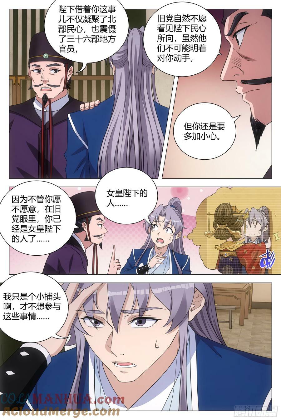 169你已经是女皇陛下的人了9