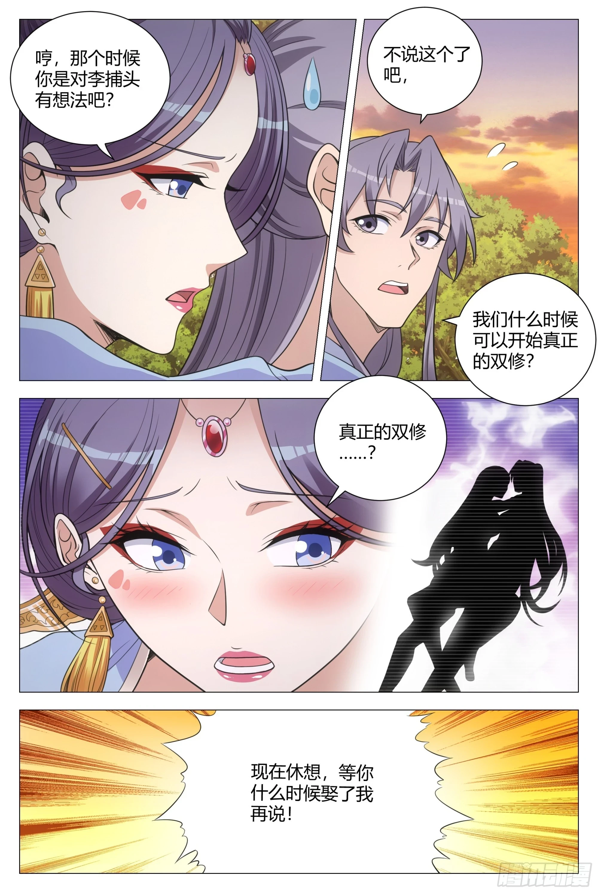 146真正的双修……2