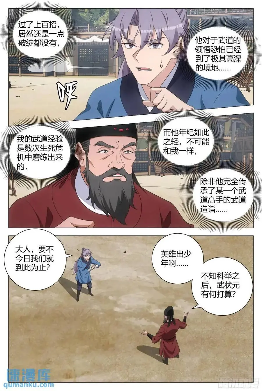 236女皇给我下面……7