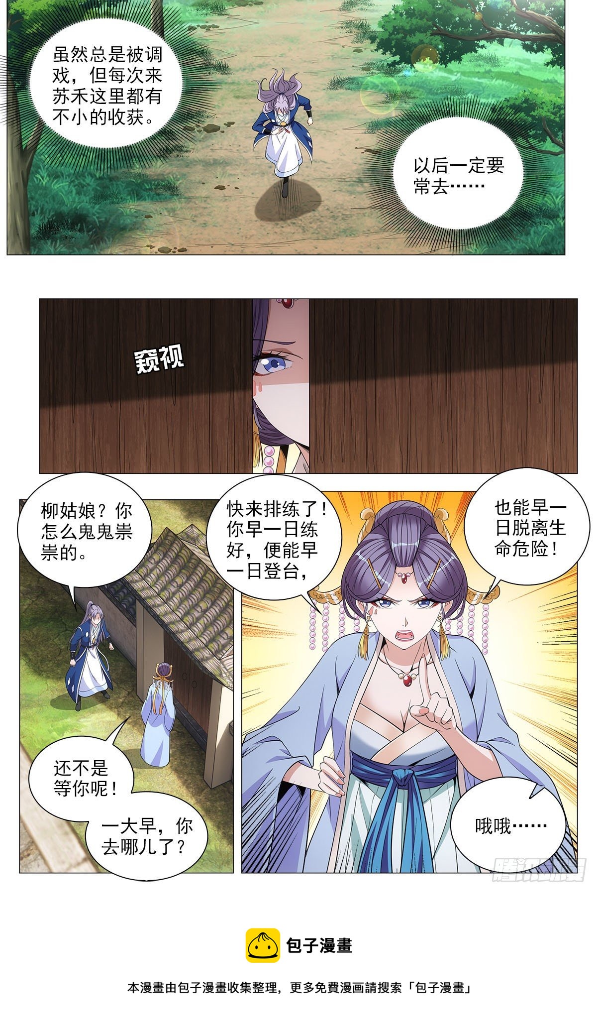 066苏娘子12