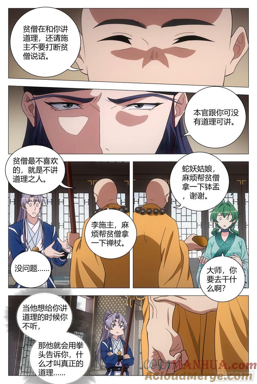 164做人，不能不讲道理10