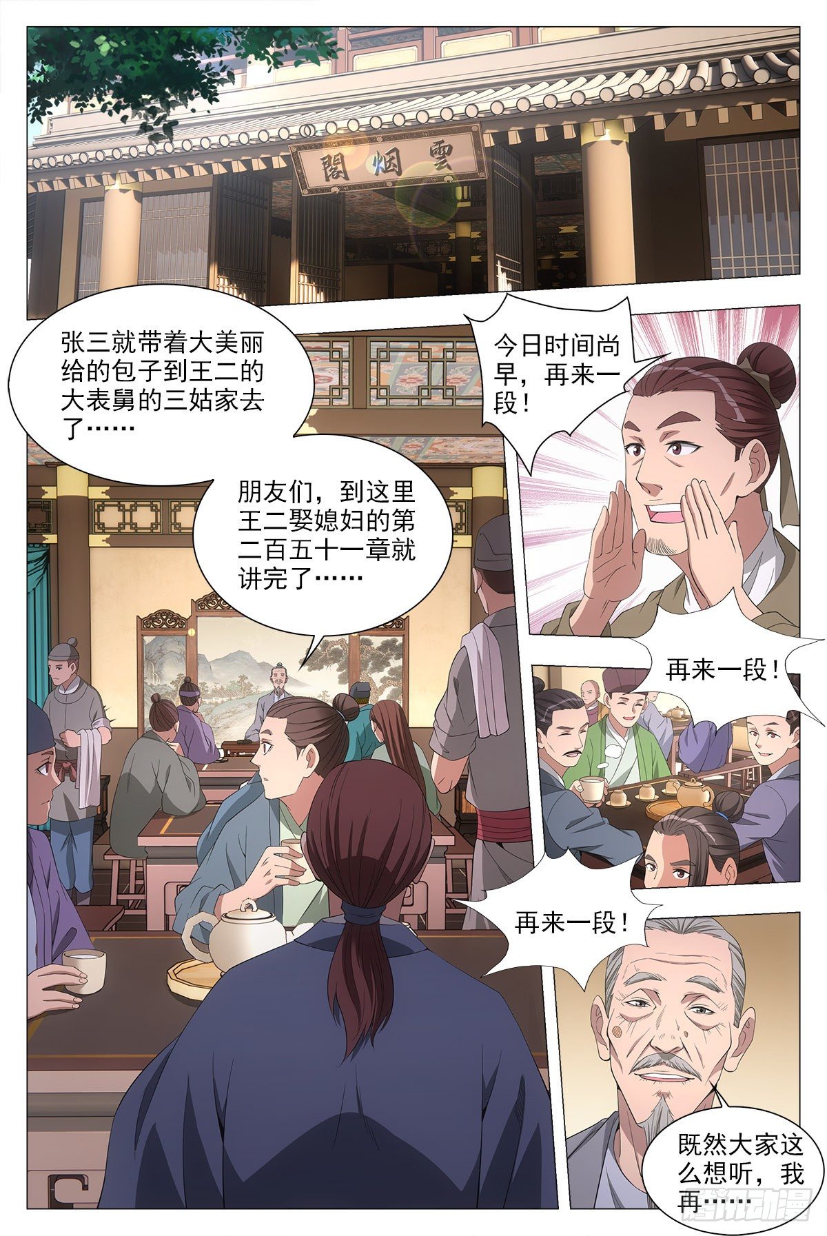 041解锁身份：说书郎12