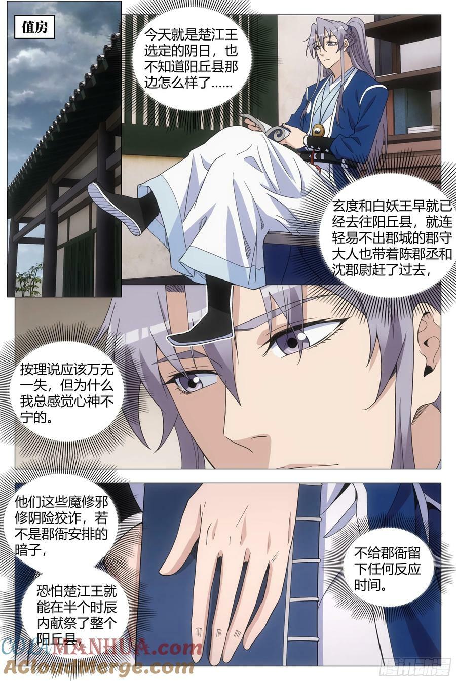 170楚江王，我日你祖宗！10