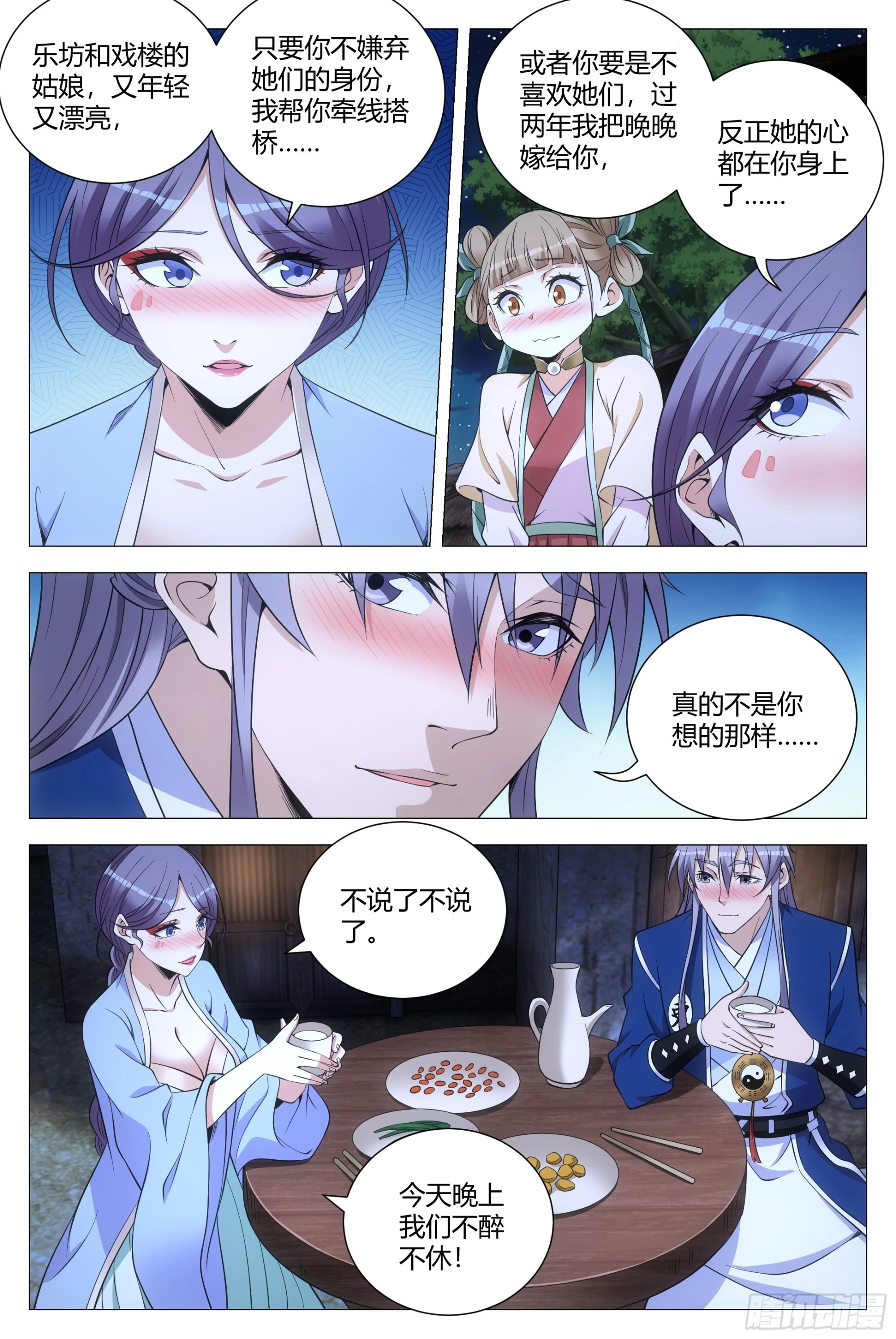 122李慕，等我……11