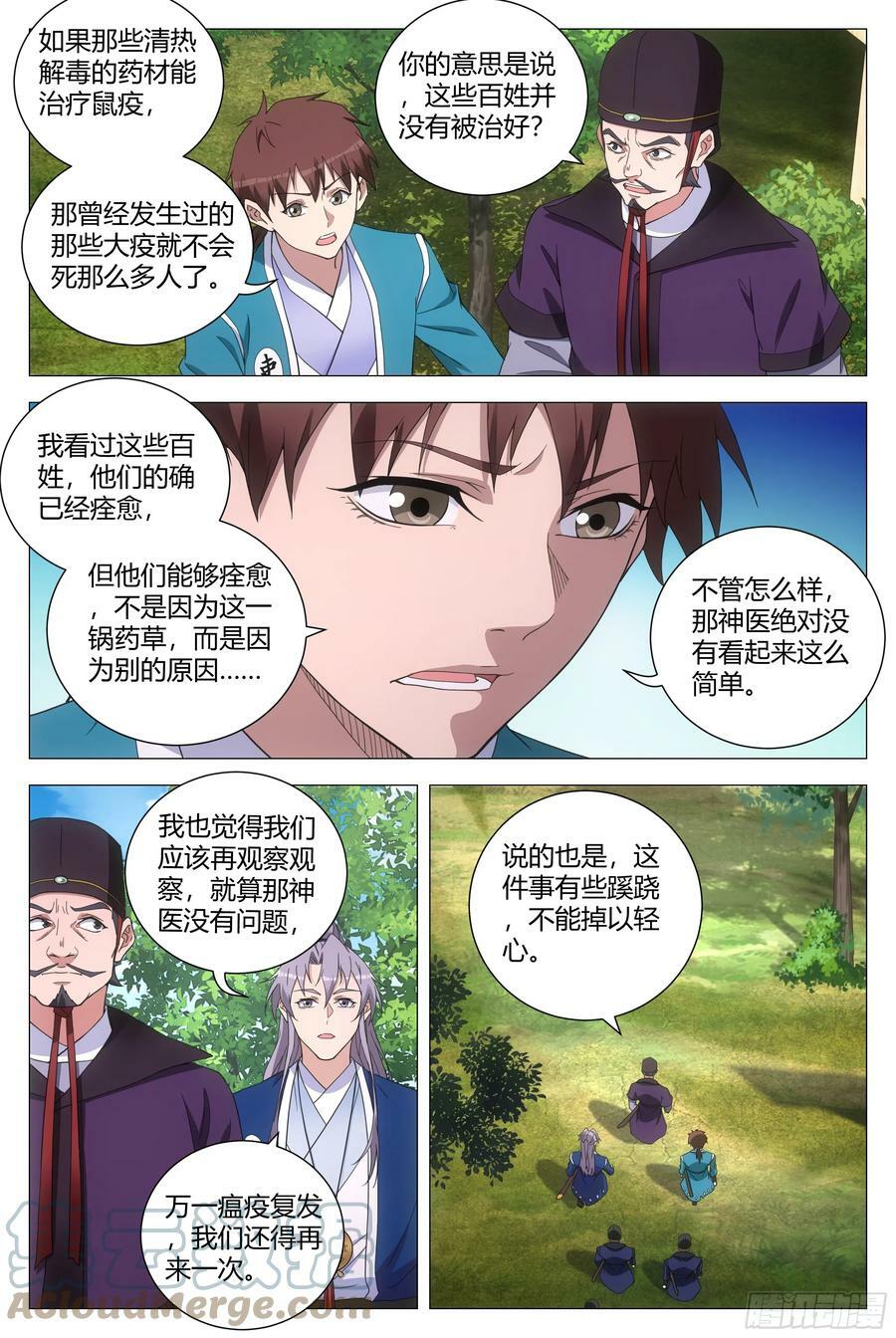 158解决鼠疫的神医竟是……8
