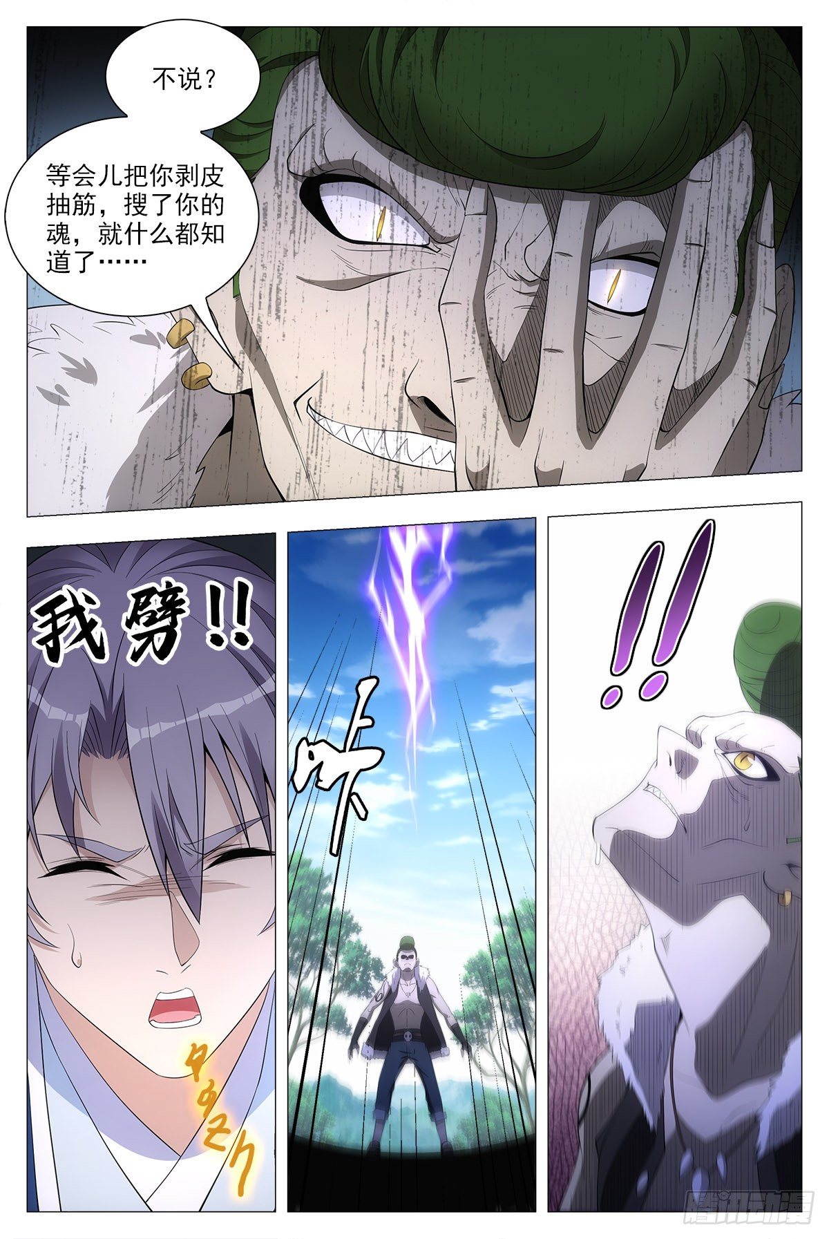 038寻仇？道术？3