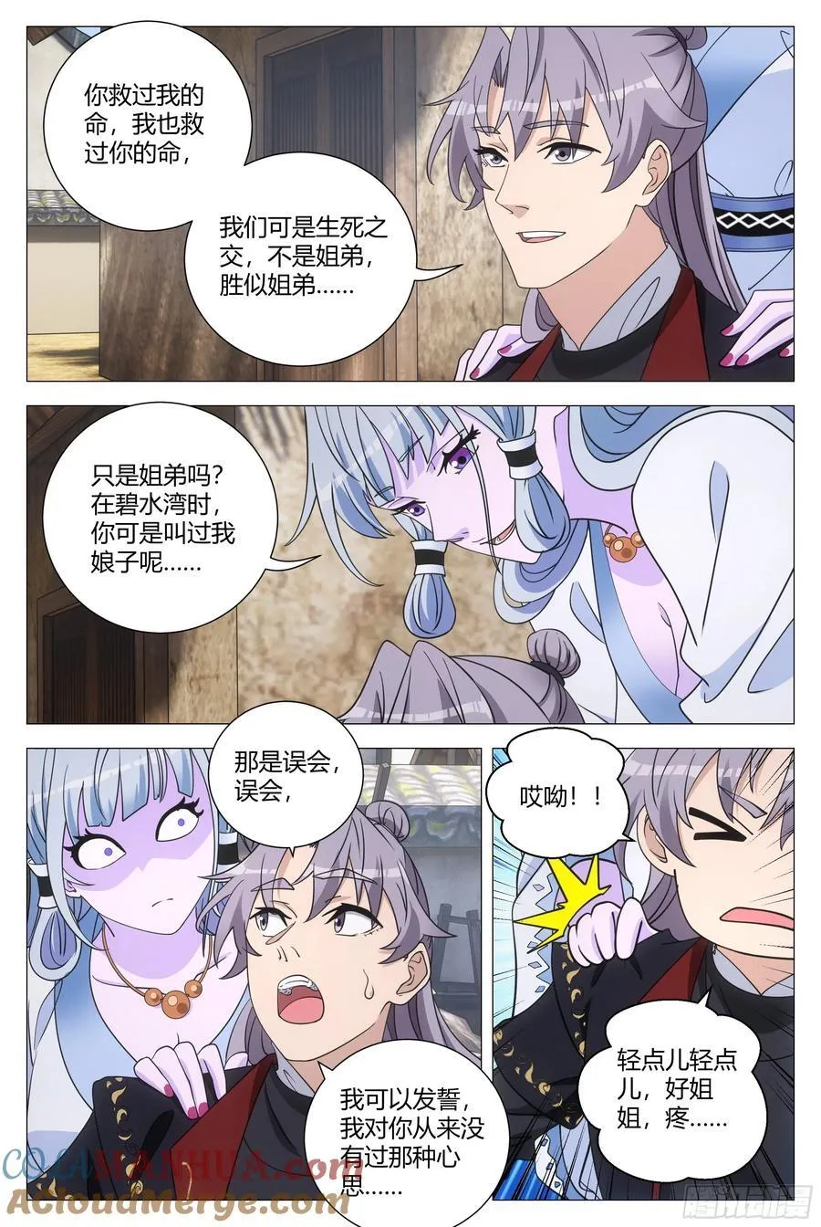 246咫尺似天涯，寸心难相表7