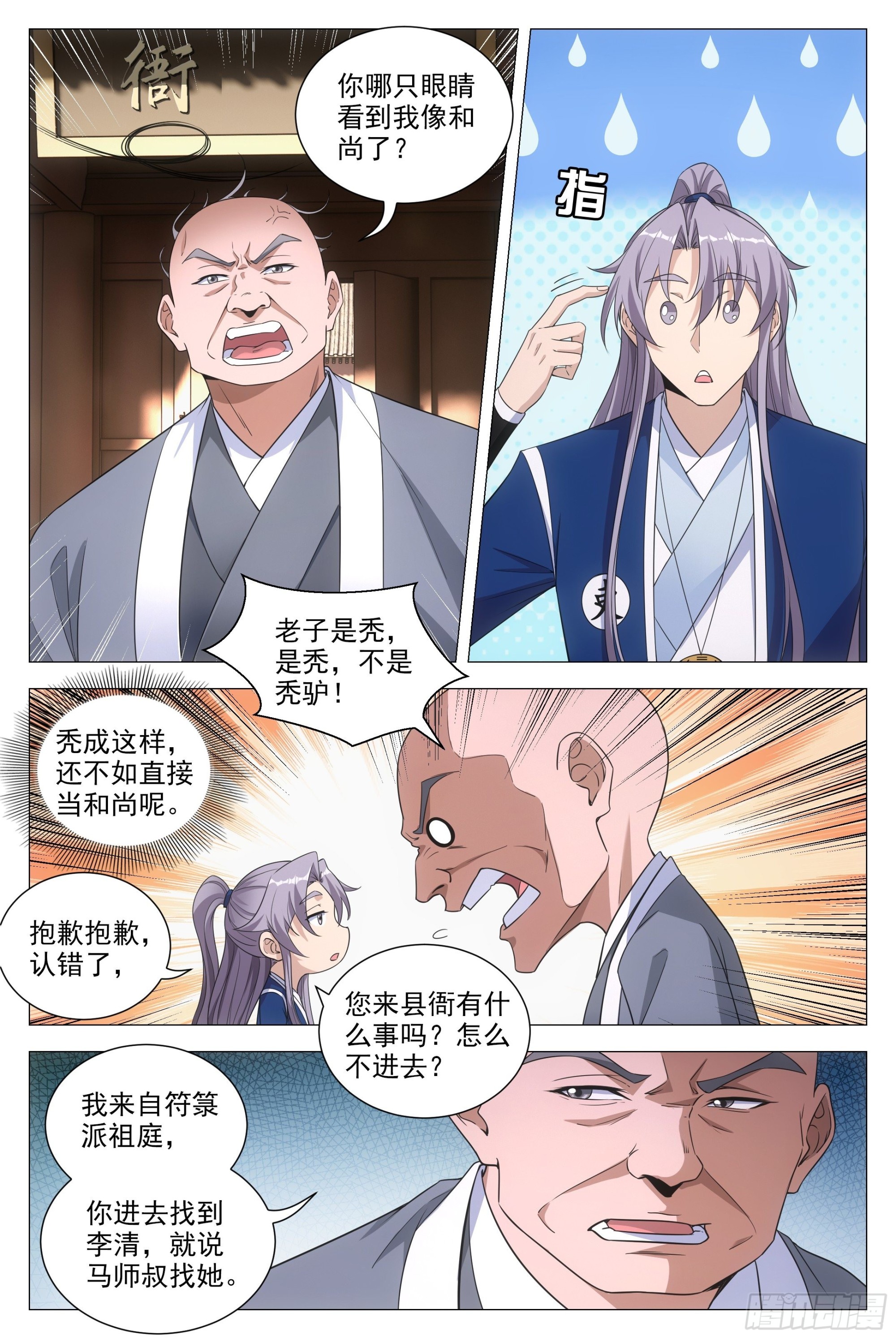 096你才是秃驴2