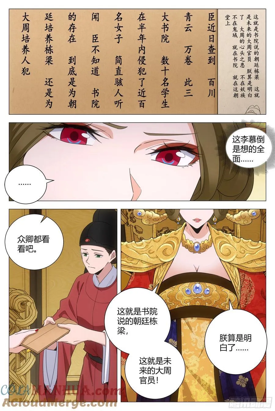 198女皇的贴身小棉袄5