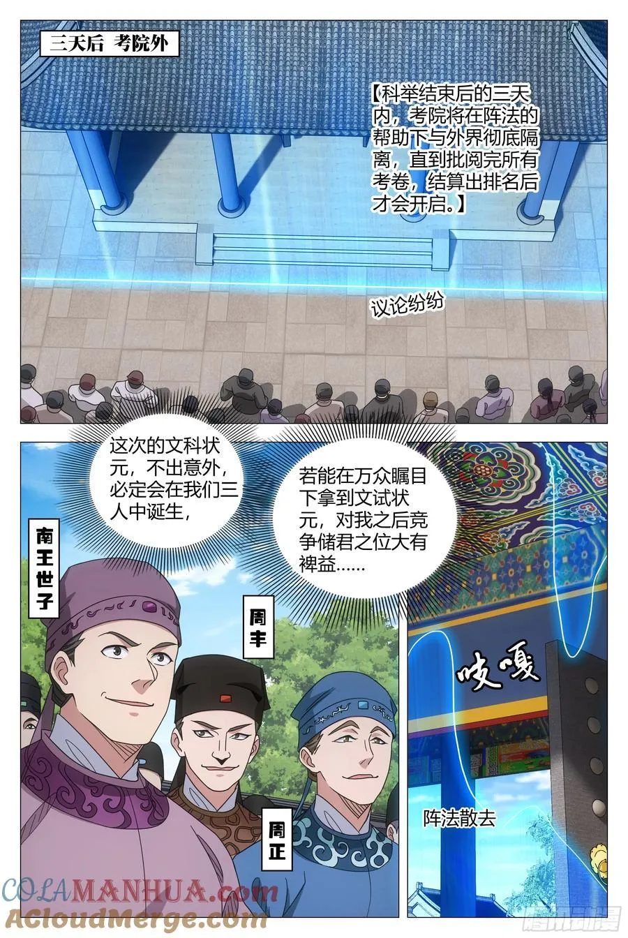 237状元郎李慕！1