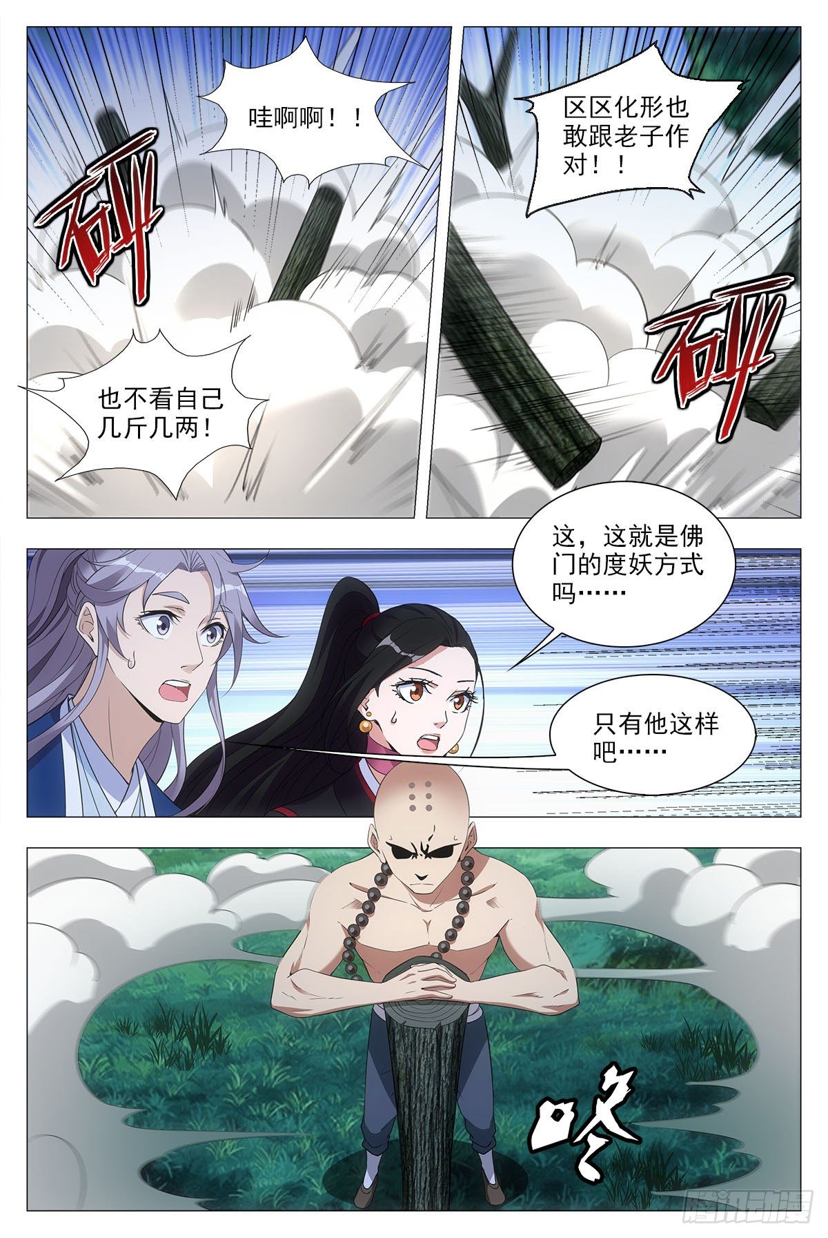 048虎妖，大败！11