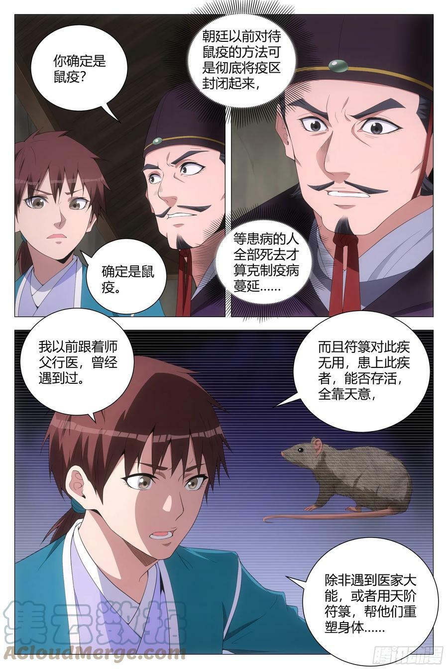 157鼠疫1