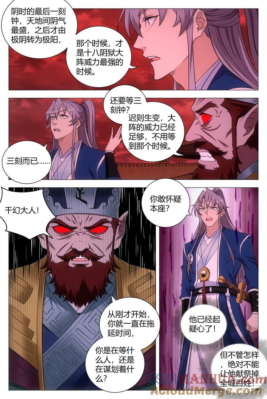 173你敢怀疑本座？10