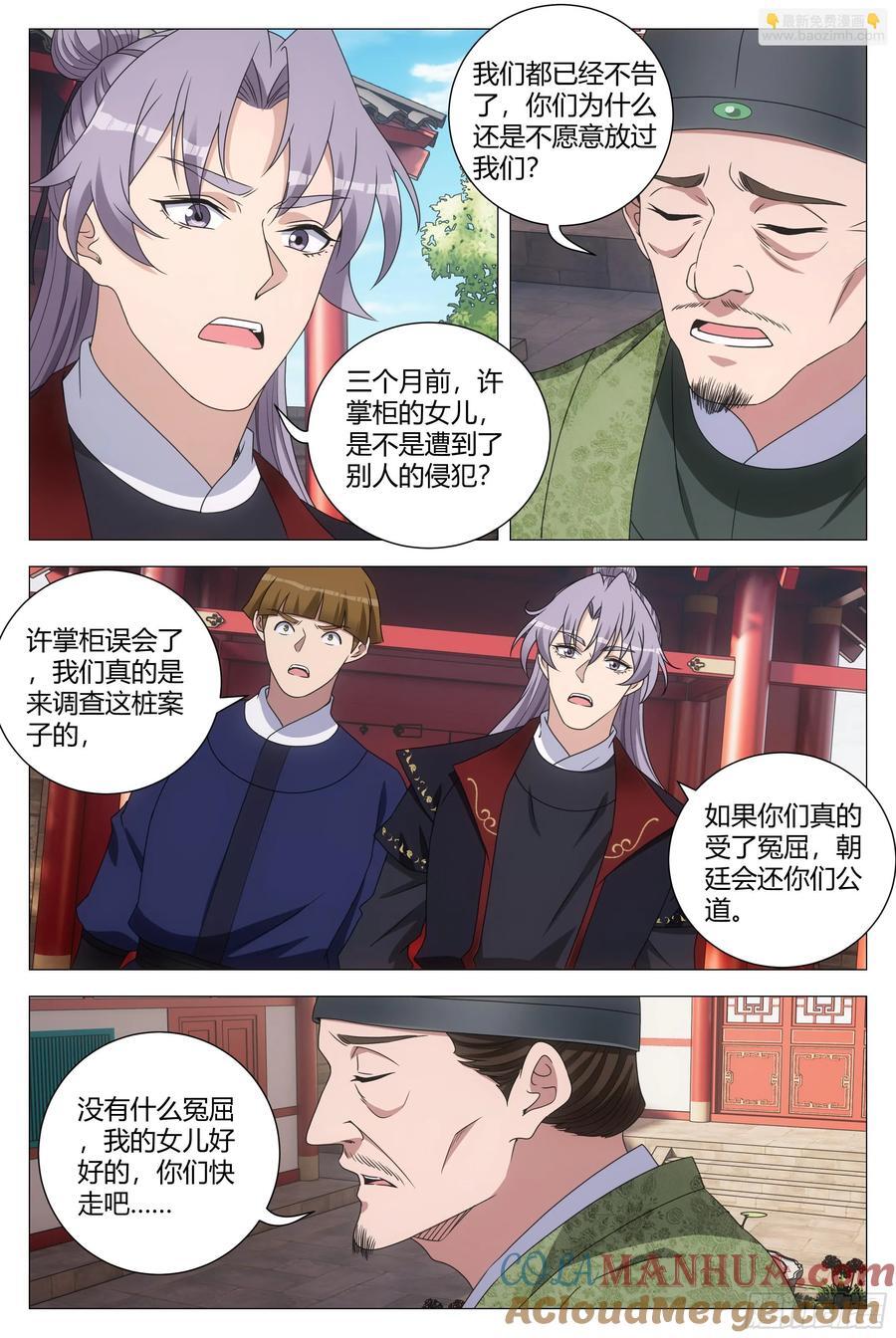 196苟富贵，勿相忘！6
