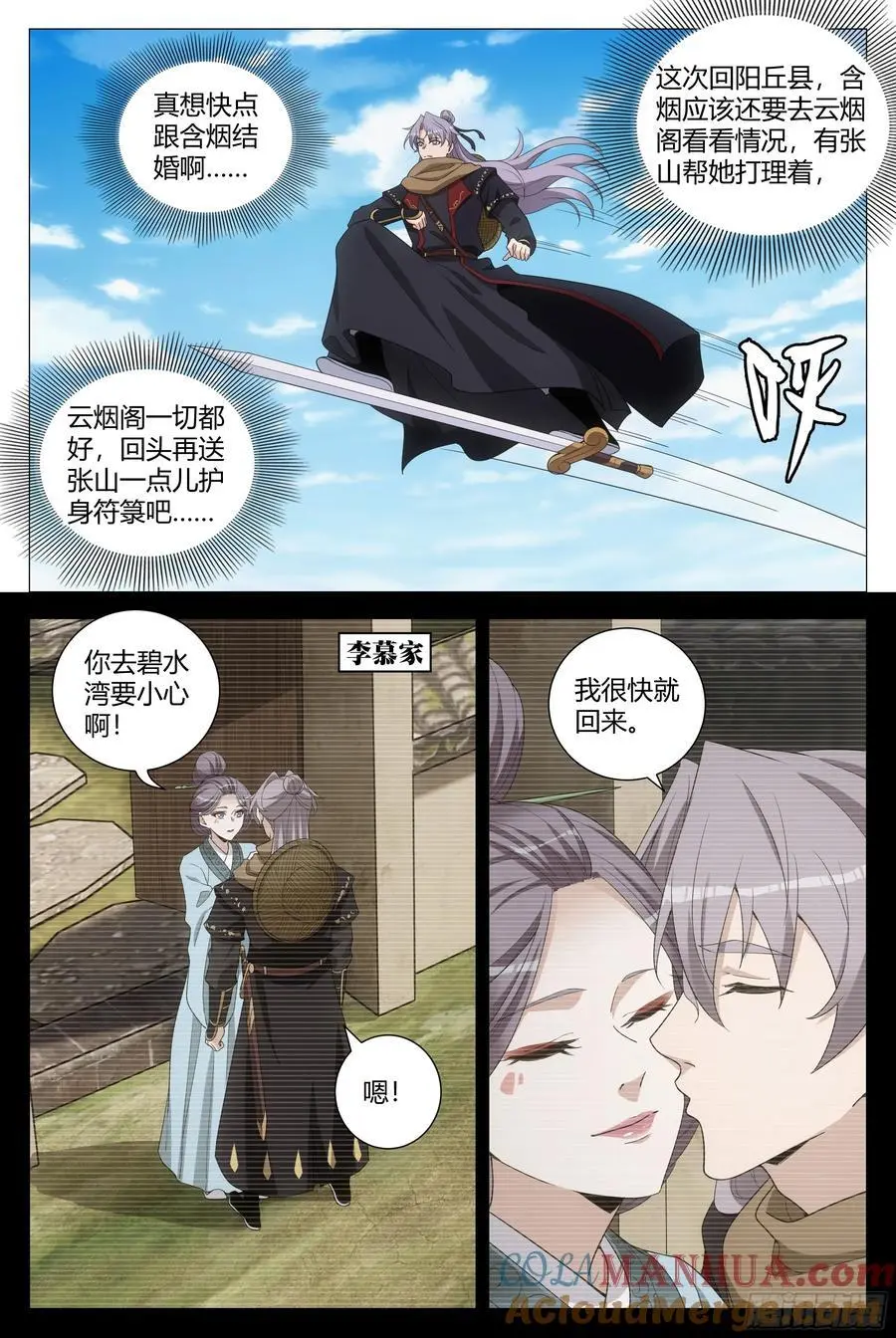 217真想快点和含烟结婚啊……9