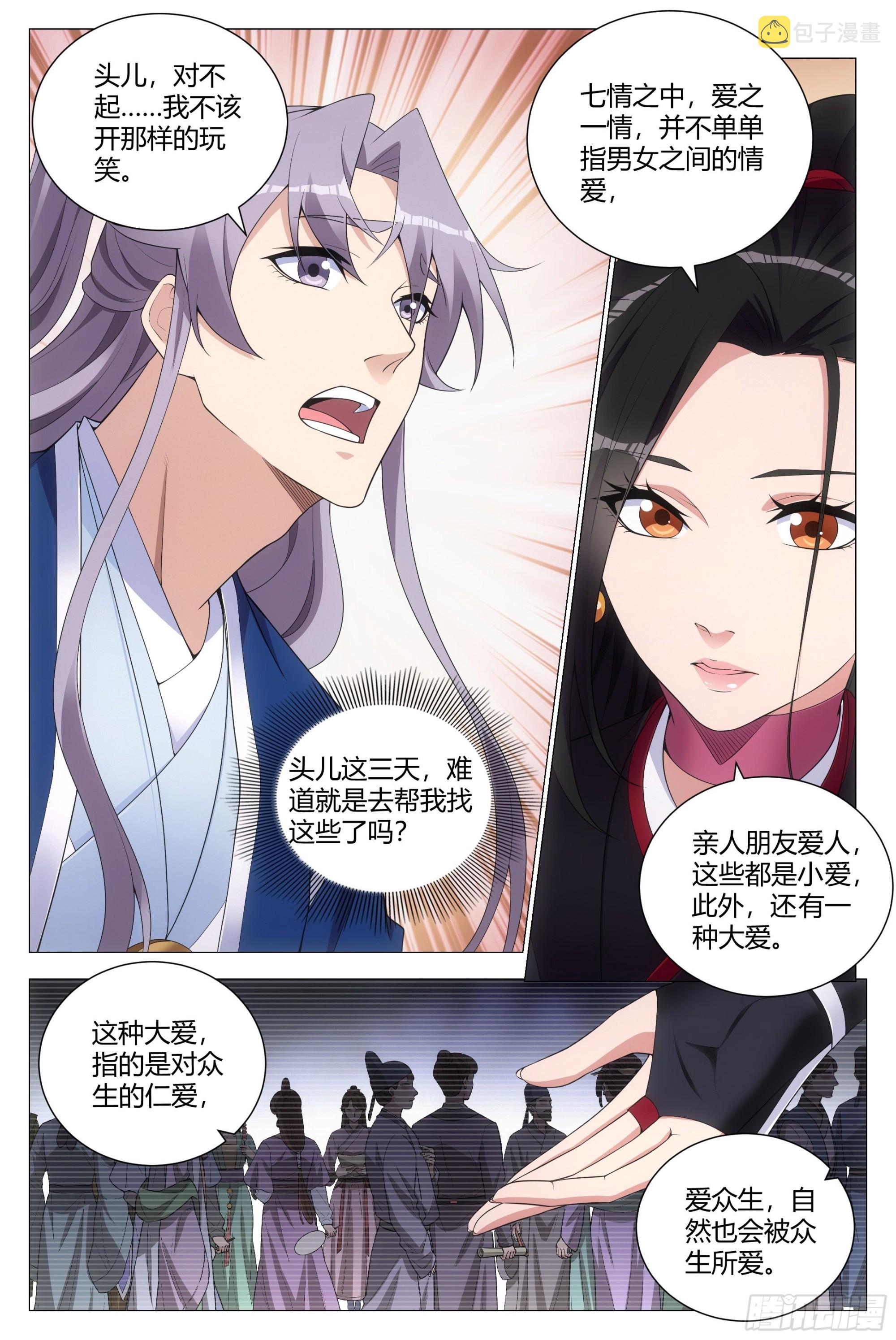 119不该开玩笑的……7